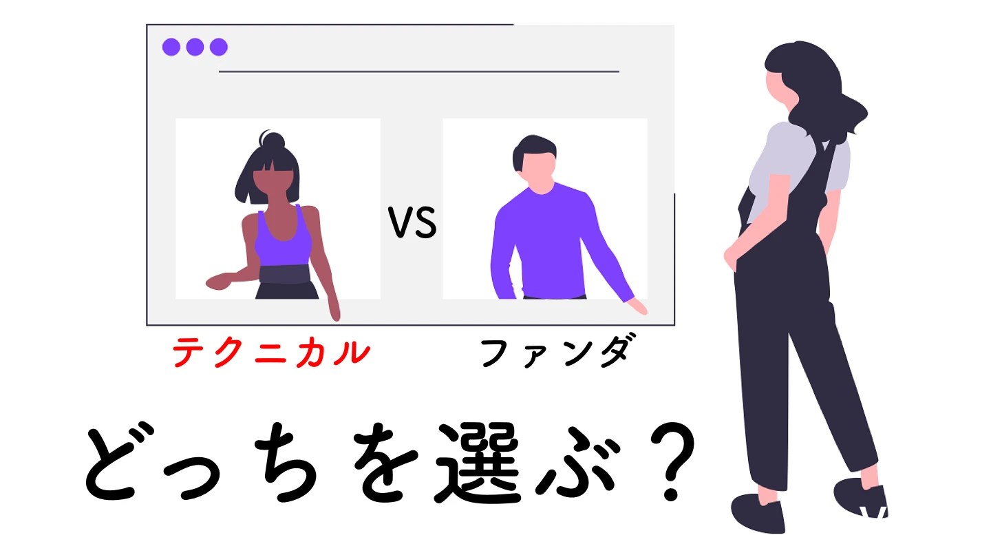 【FX】テクニカルとファンダメンタルどっちが勝てる？プロが徹底比較