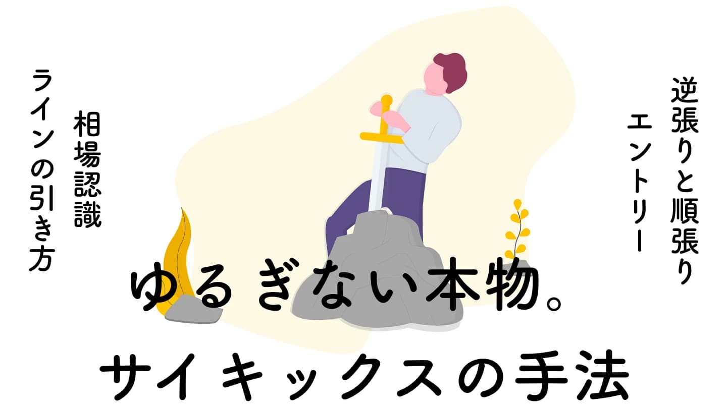 【手法公開】ラインの引き方とエントリー方法