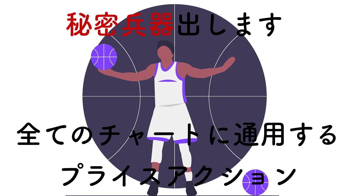 【ローソク足編①】プライスアクションの読み方のすべて