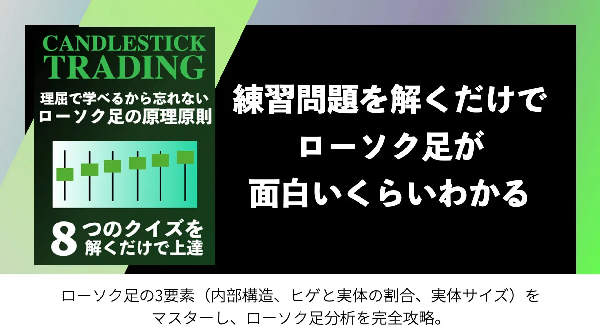 ローソク足完全攻略ガイド｜Candle Trading（キャンドルトレーディング）