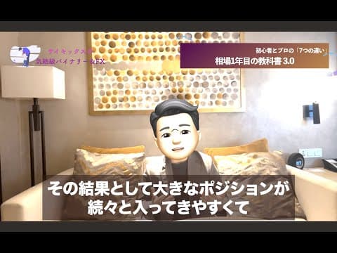 相場1年目の教科書3.0（動画）