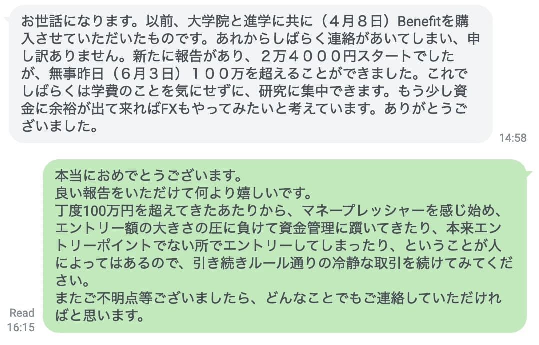 Benefit 2ヶ月