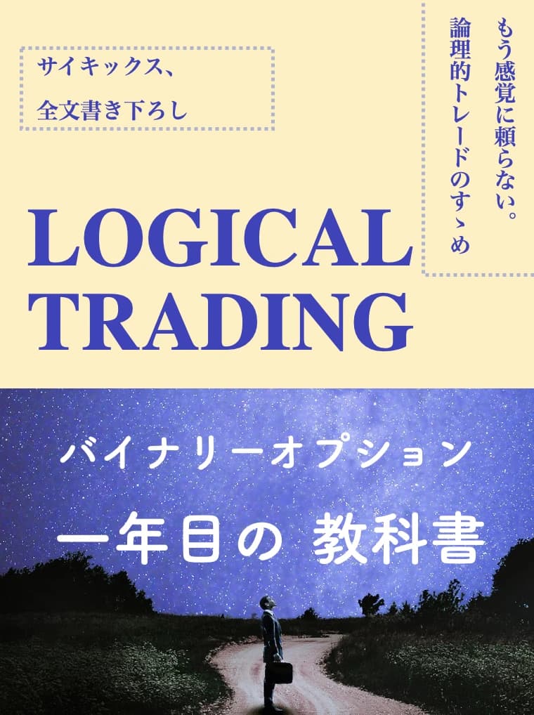 Logical Trading