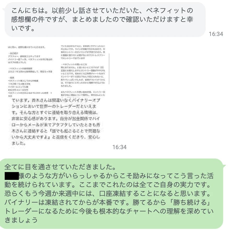 Benefit 2021年8月 5ヶ月 1