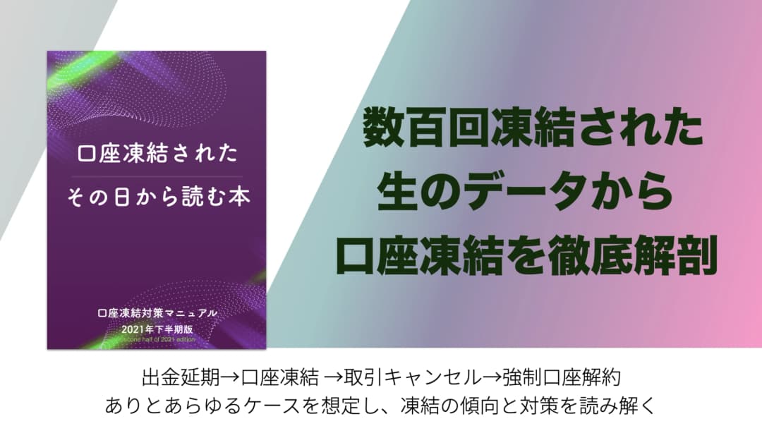 相場凍結したその日から読む本