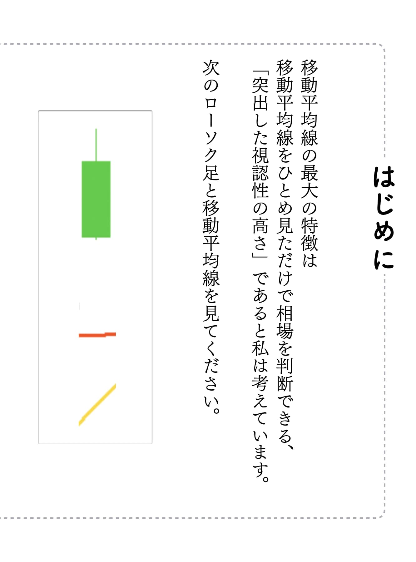 試し読み はじめに 1ページ目