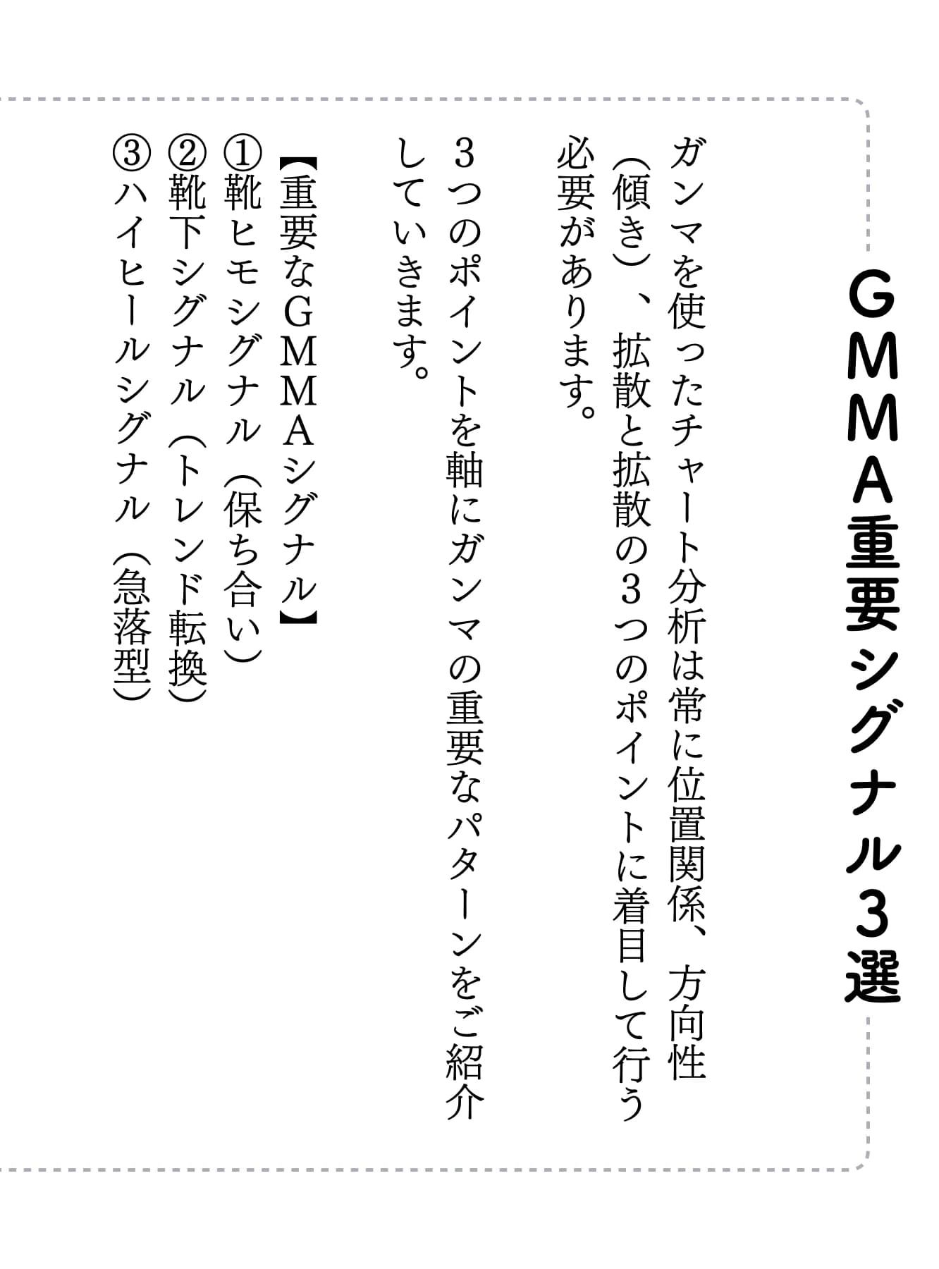 試し読み GMMA重要シグナル3選 1ページ目