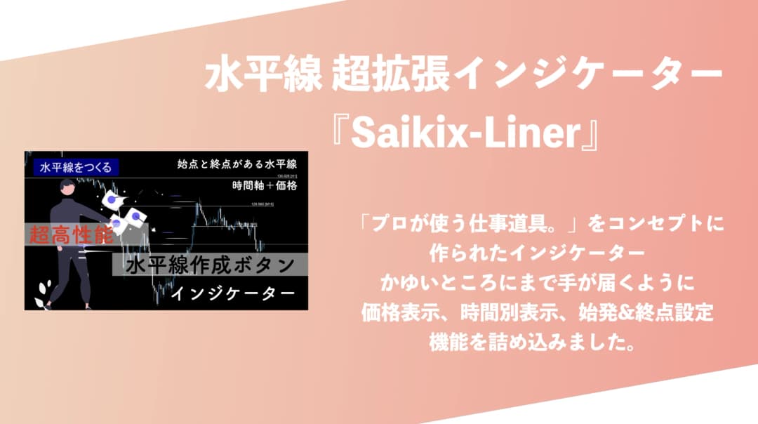 サイキックスライナー