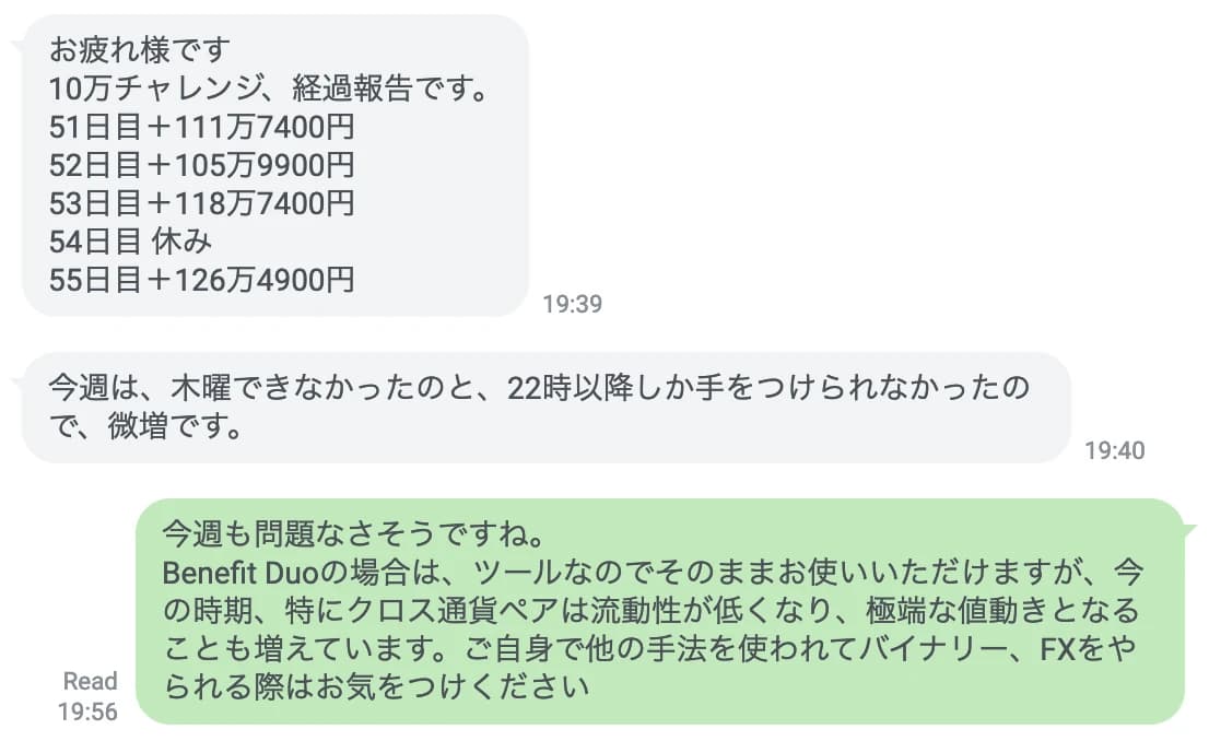 Benefit 8月　55日目