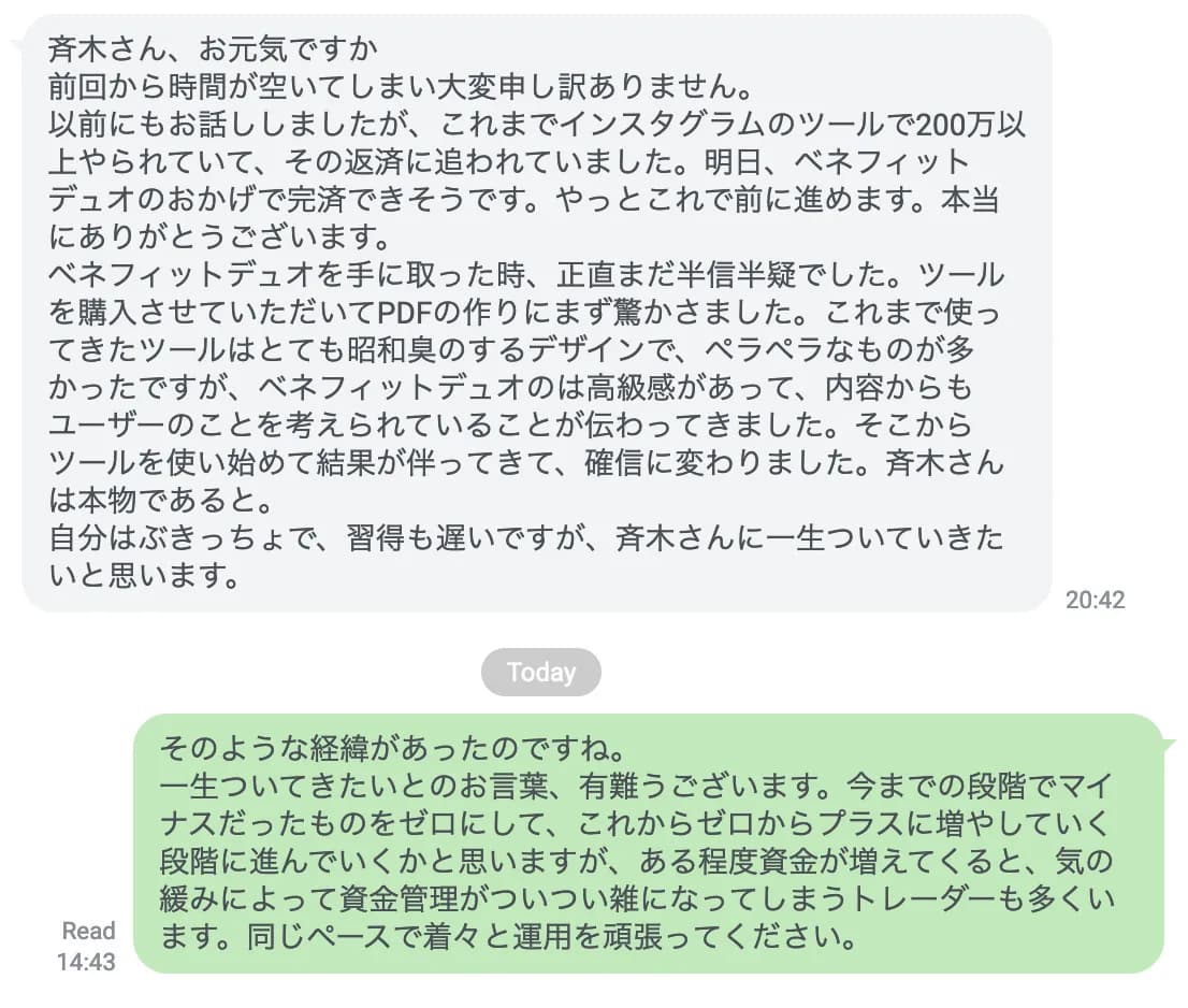 Benefit 9月　3ヶ月目