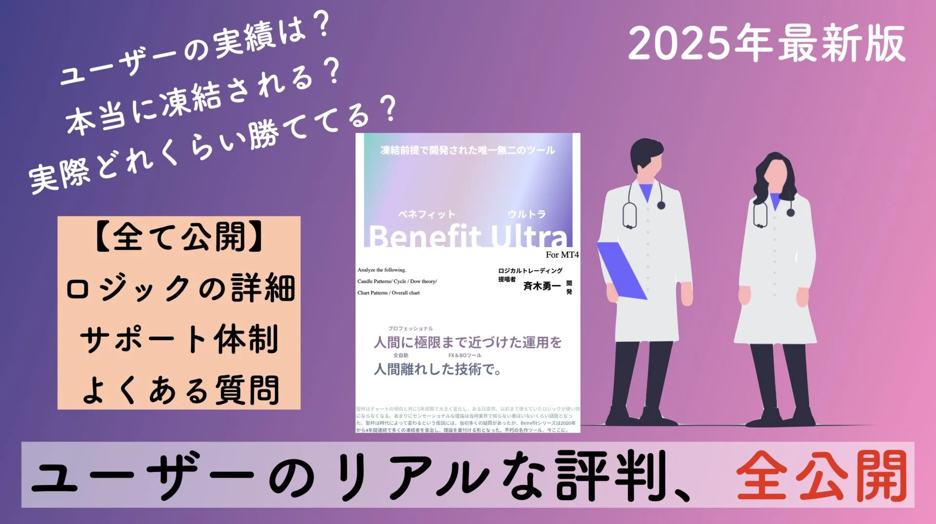 【2026年2月】Benefit Ultraの詳細と実績を洗いざらい話します。