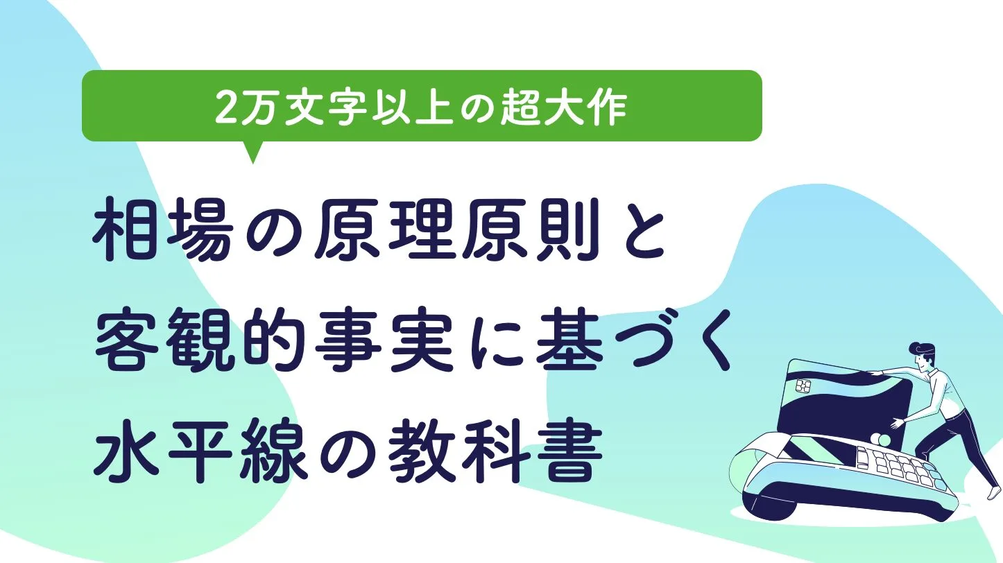 水平線の教科書