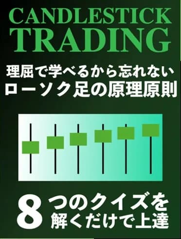 ローソク足完全攻略ガイド｜Candle Trading（キャンドルトレーディング）