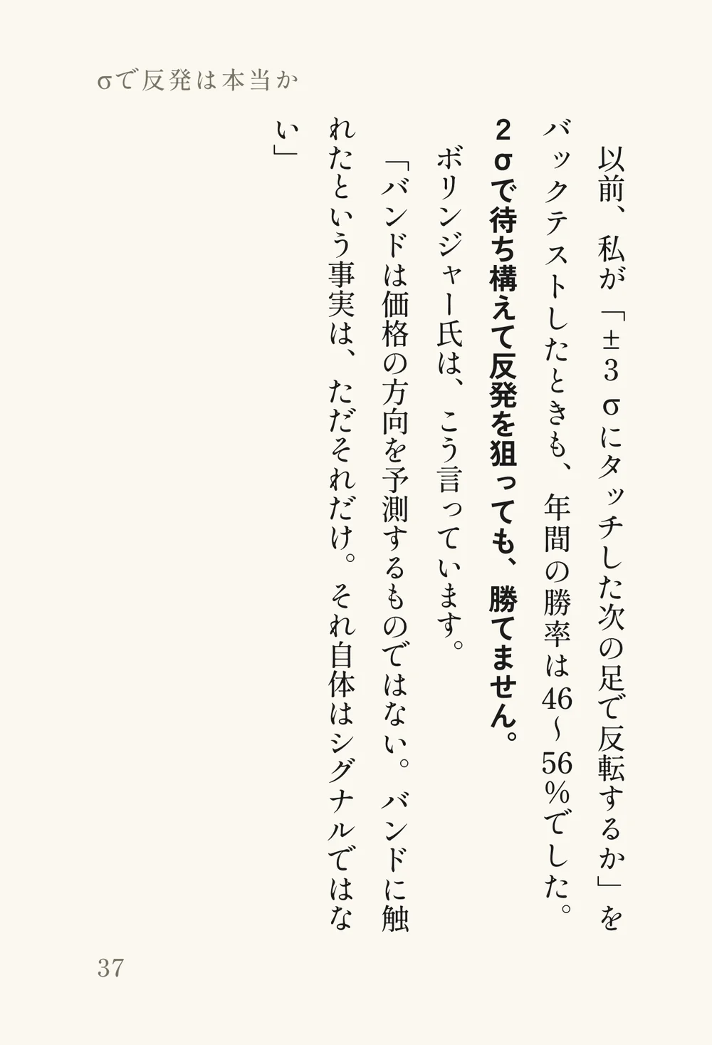 第2章「σで反発は本当か」のページ