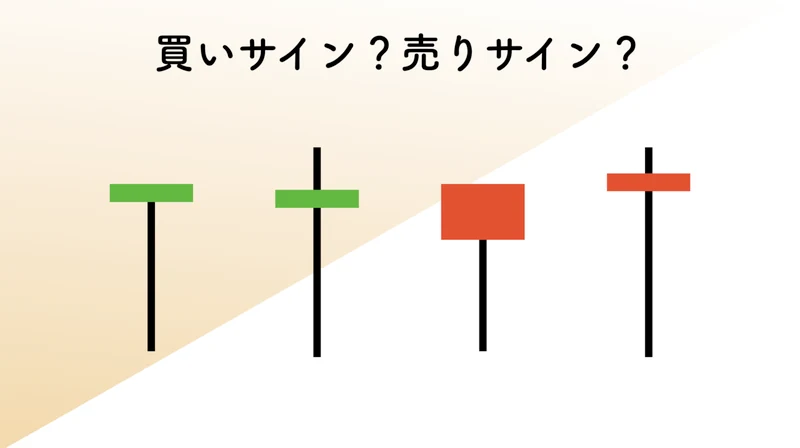 下ヒゲの長いローソク足4本（陰線も含む）