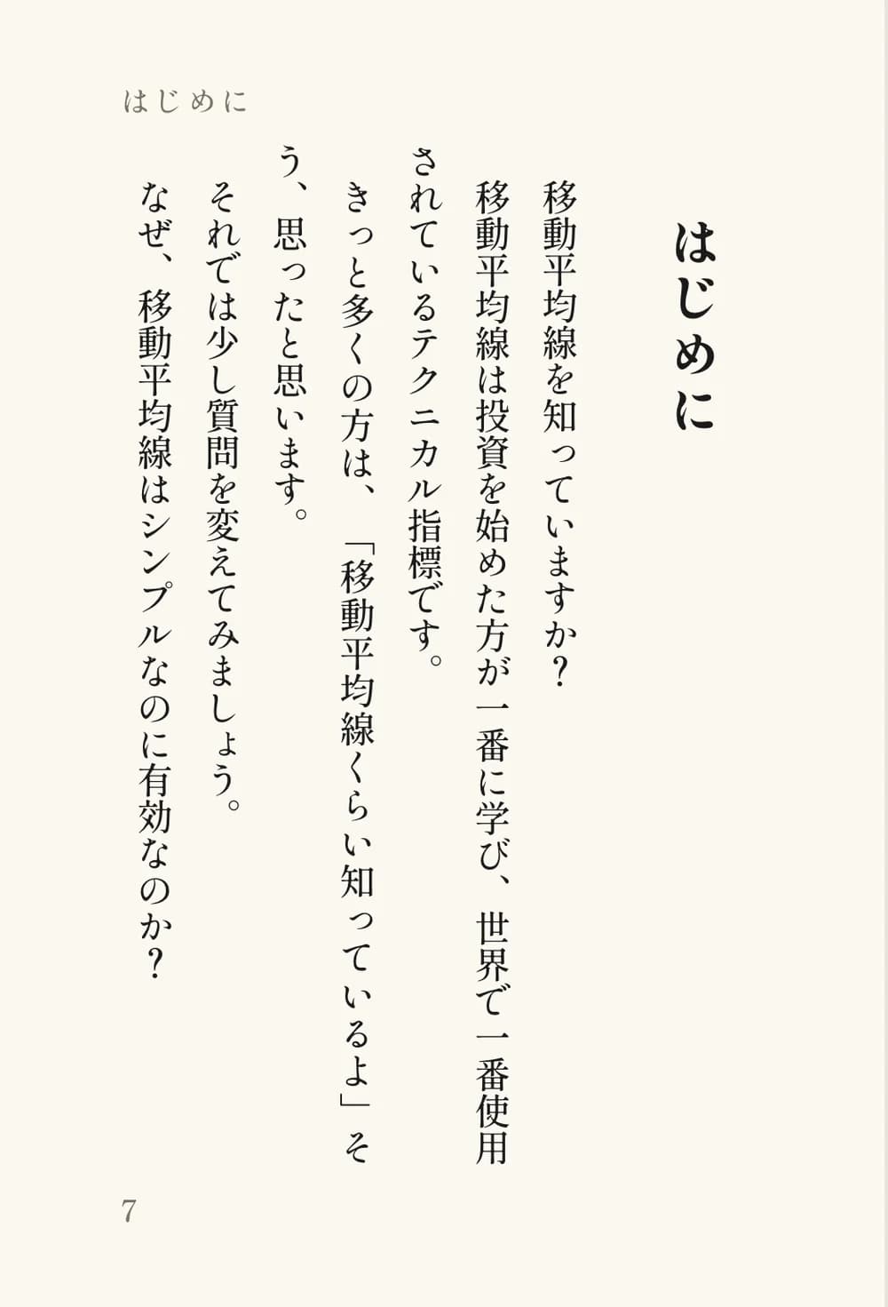 試し読み はじめに 1ページ目