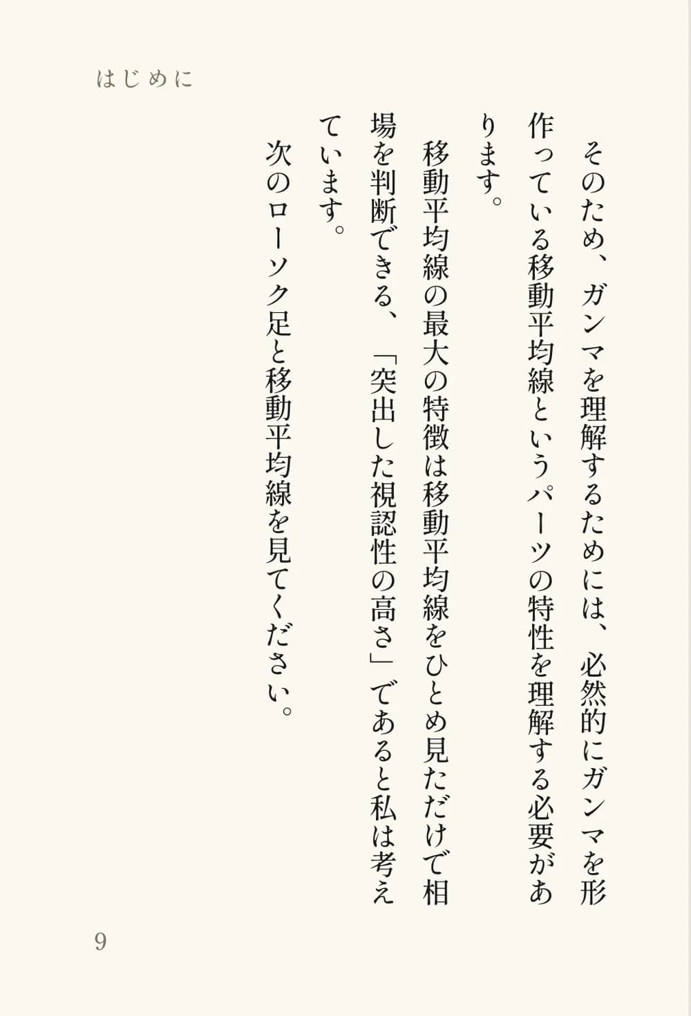 試し読み はじめに 3ページ目