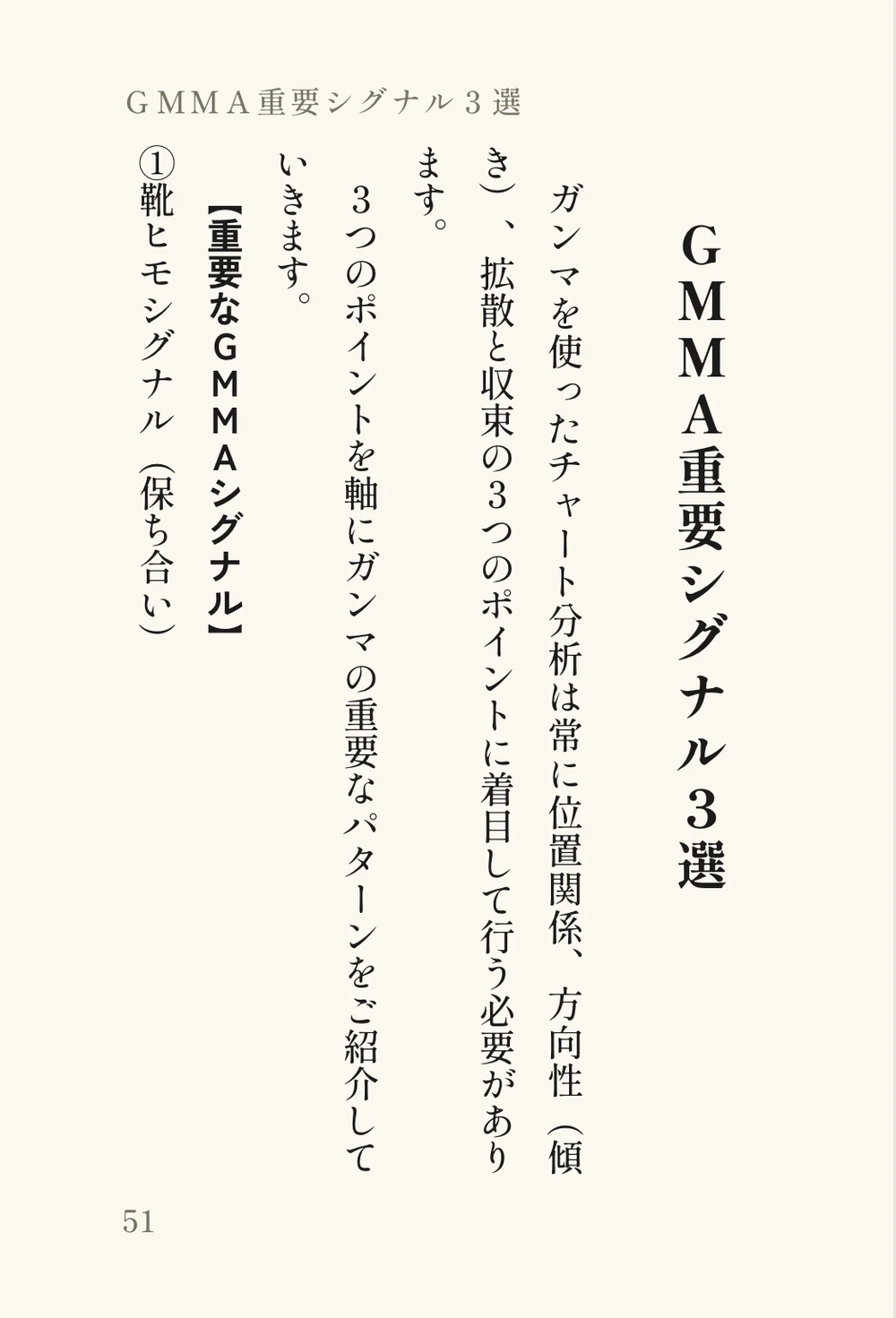 試し読み GMMA重要シグナル3選 1ページ目