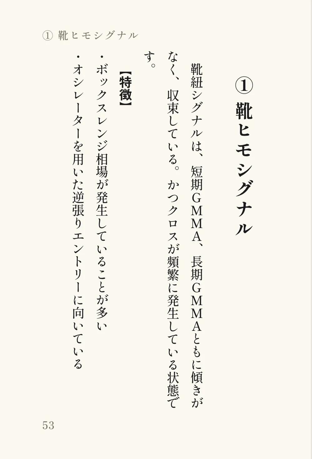 試し読み 靴ヒモシグナル 2ページ目
