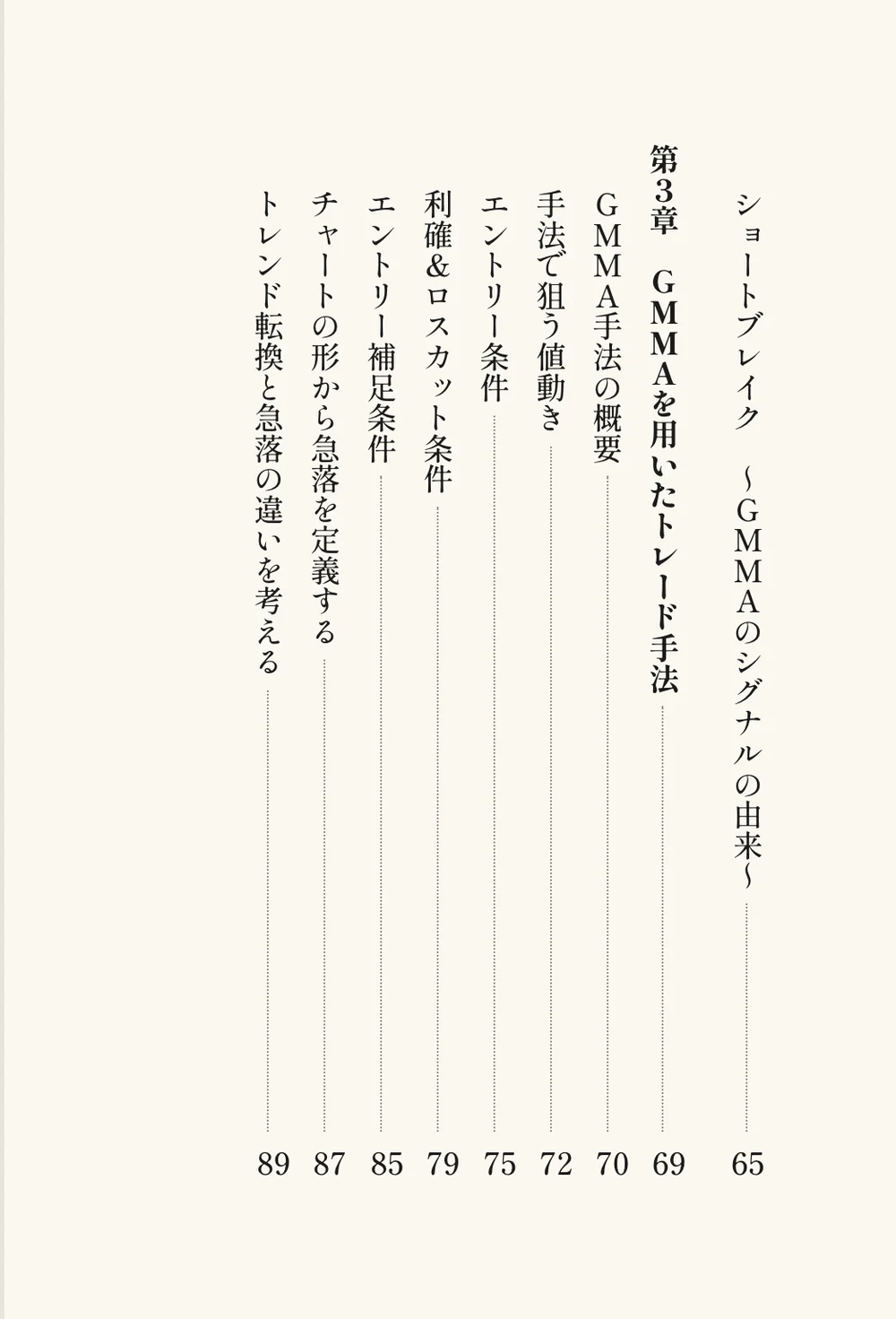 もくじ 第3章 GMMAを用いたトレード手法