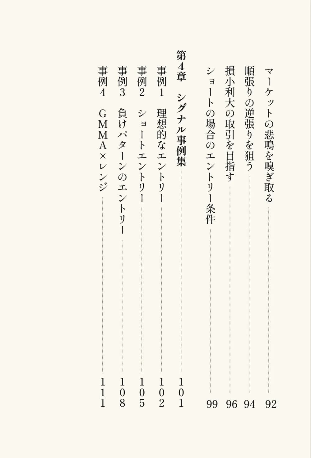 もくじ 第4章 シグナル事例集