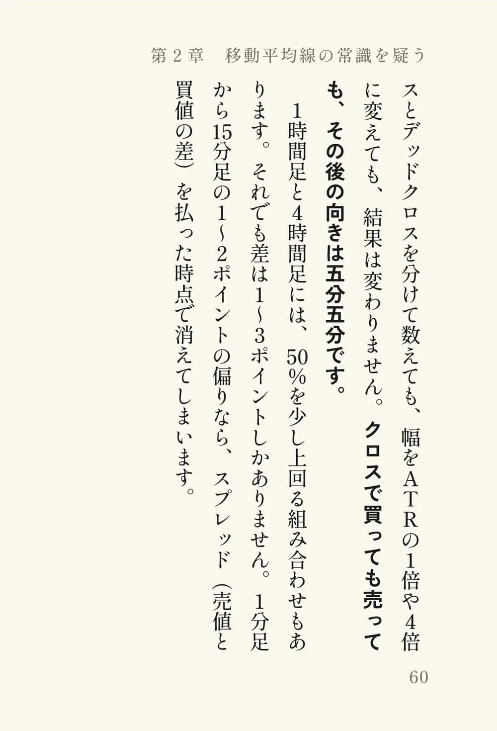 第2章「クロスで買えば勝てるか」のページ