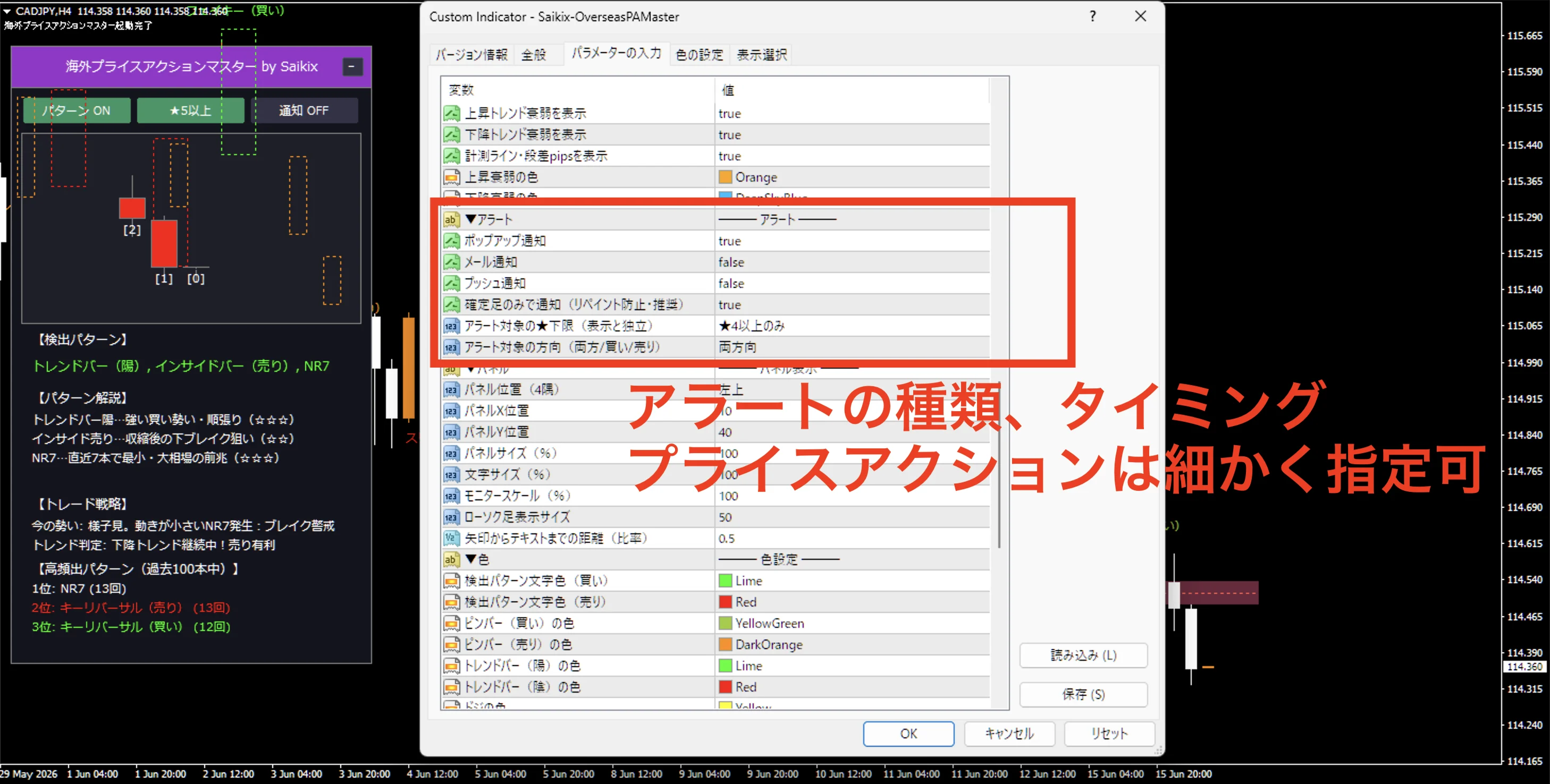 アラートの種類・タイミング・対象パターンを細かく設定できる画面