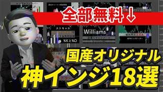 おすすめインジケーター集18選