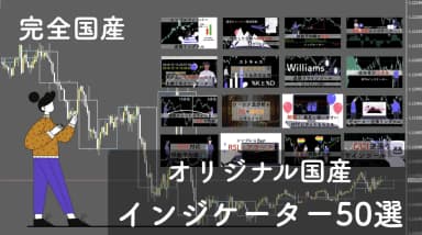 【2026年おすすめ】MT4無料インジケーター50選
