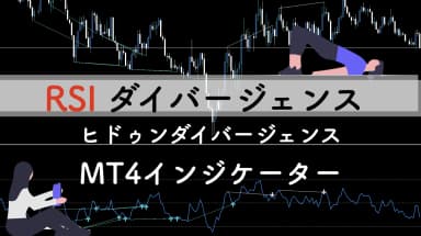 RSIのヒドゥンダイバージェンスを表示する無料MT4インジケーター