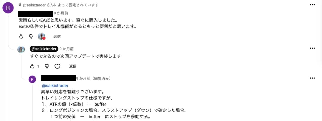 サインでエントリーくんへのトレイル機能の要望と開発者の返信
