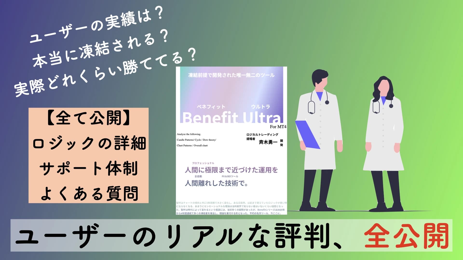 【2026年7月】Benefit Ultraの詳細と実績を洗いざらい話します。