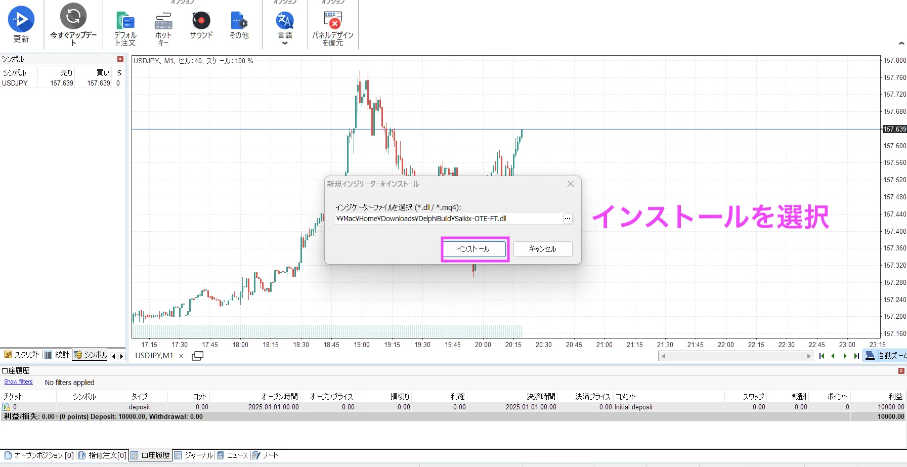 新規インジケーターをインストール画面で「インストール」ボタンを押す場面。対応形式は.dllと.mq4