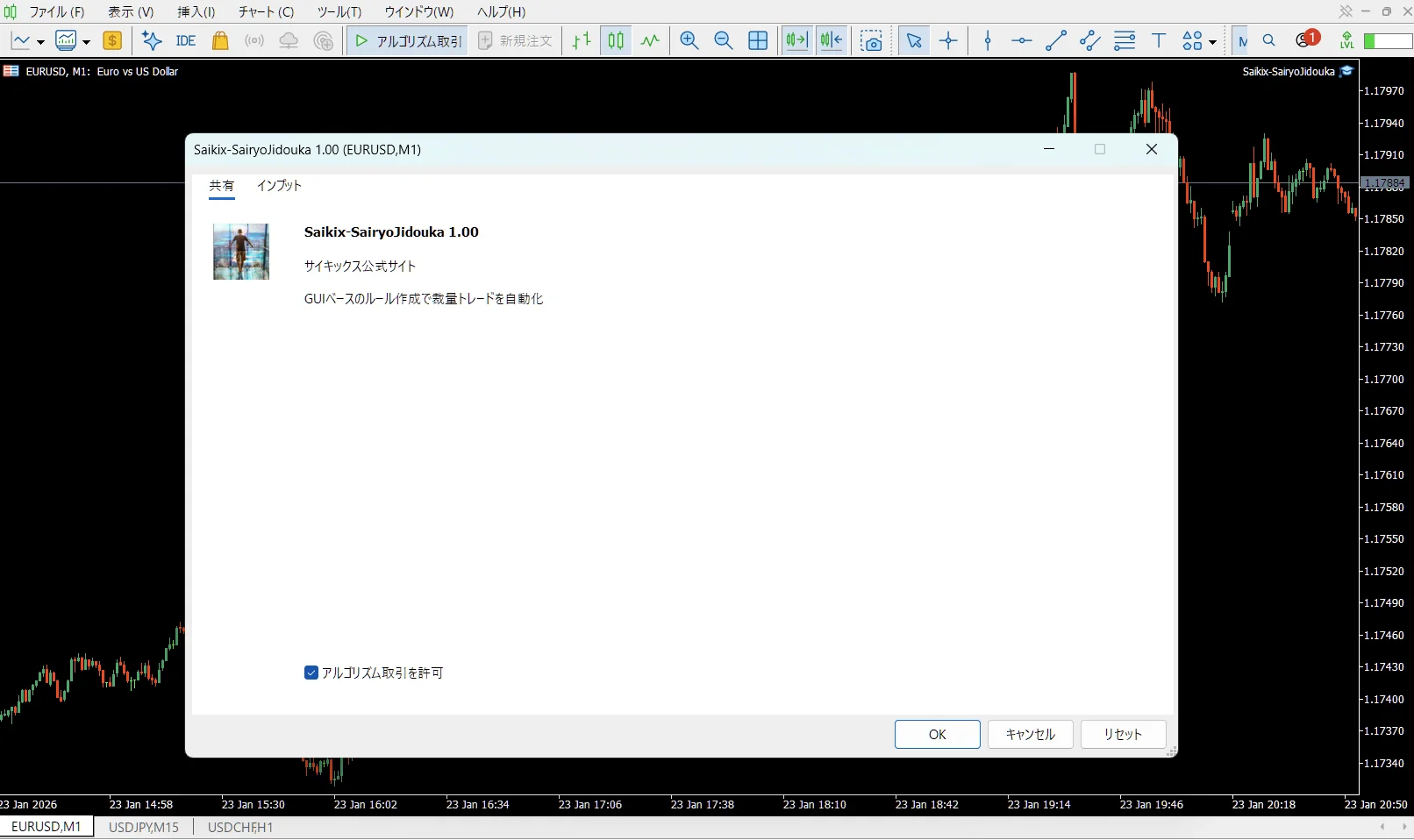 MT5のEA設定画面でアルゴリズム取引を許可にチェック