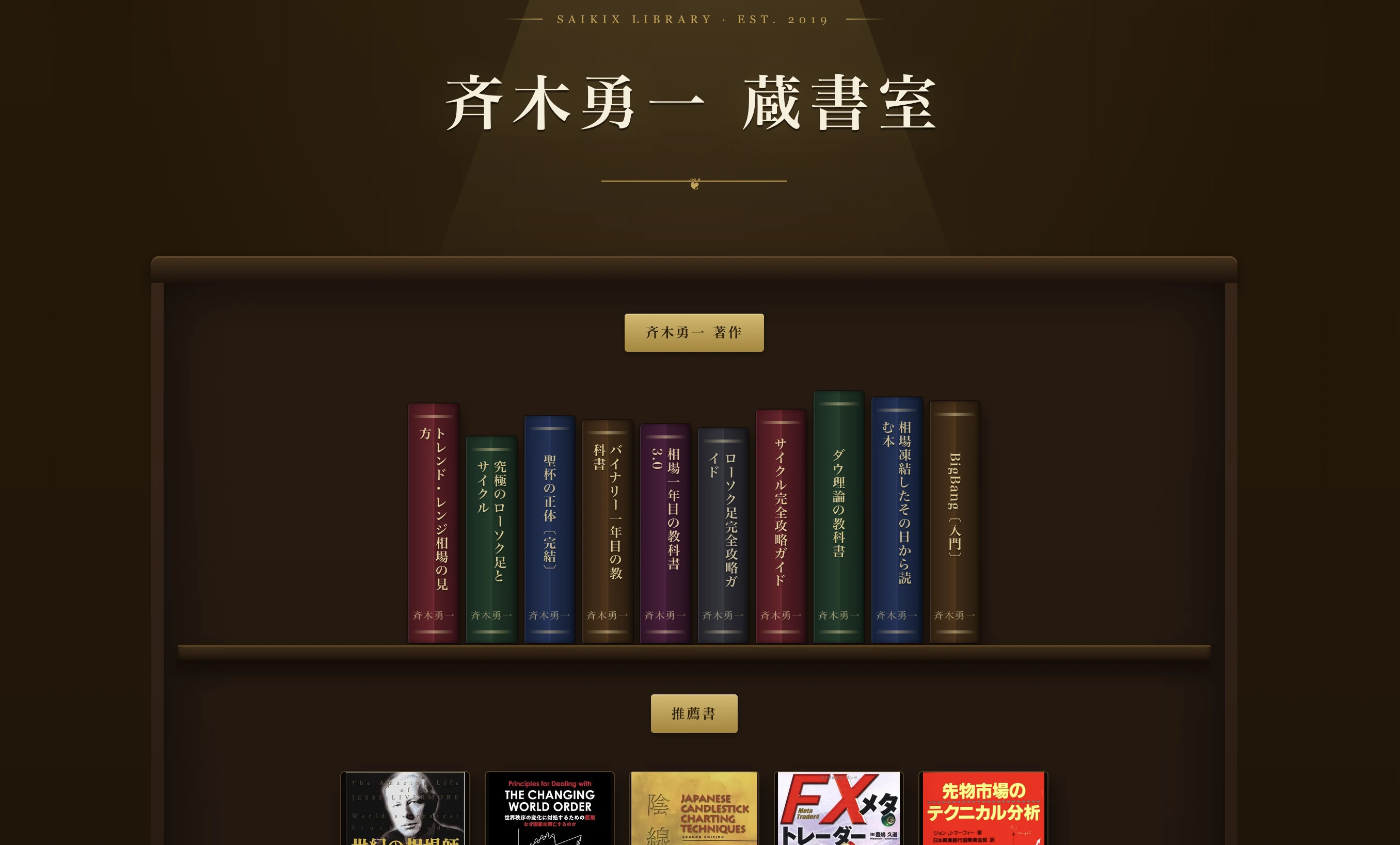斉木勇一 蔵書室(Benefit Ultra生専用の書籍ライブラリ)