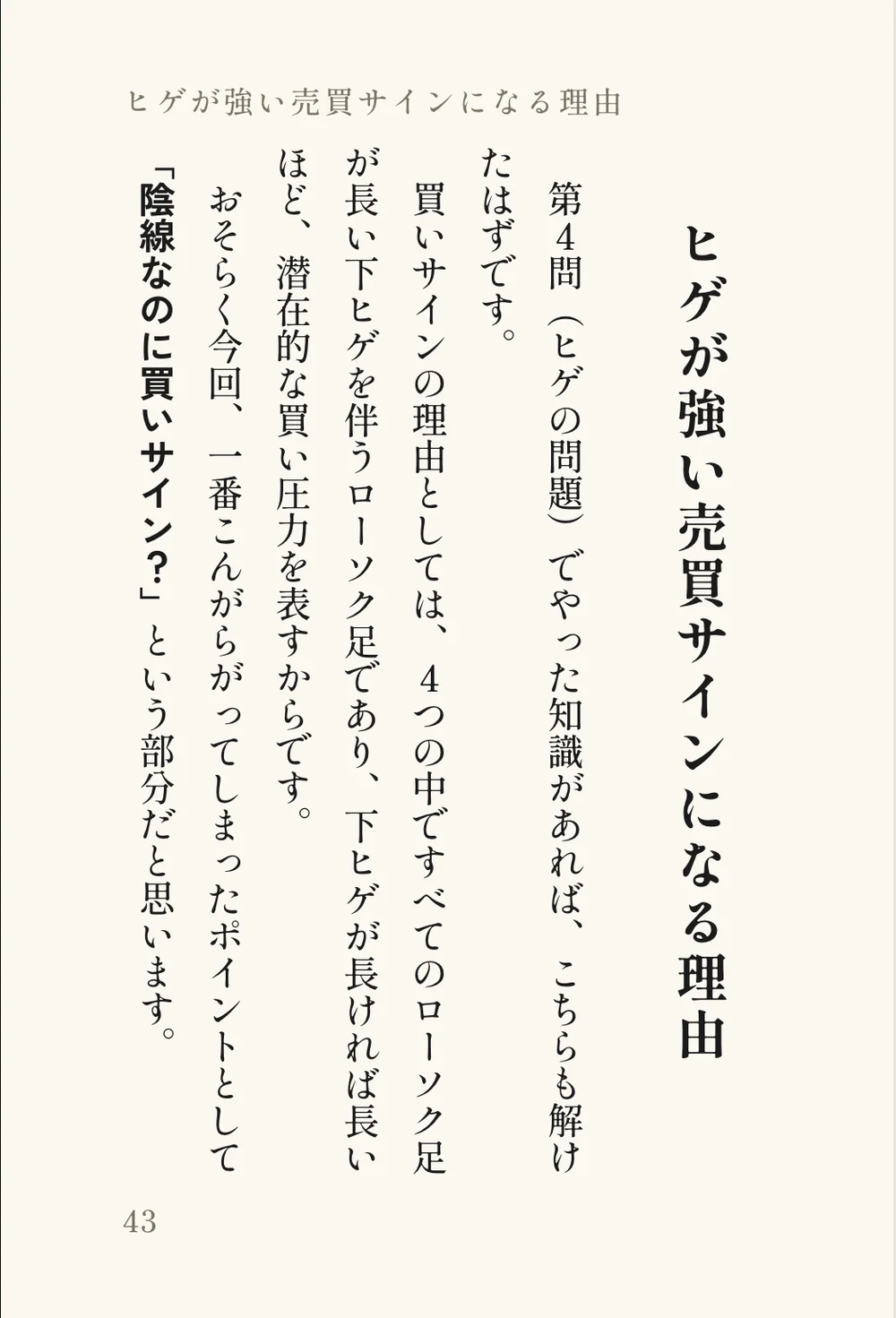 「ヒゲが強い売買サインになる理由」の解説のページ