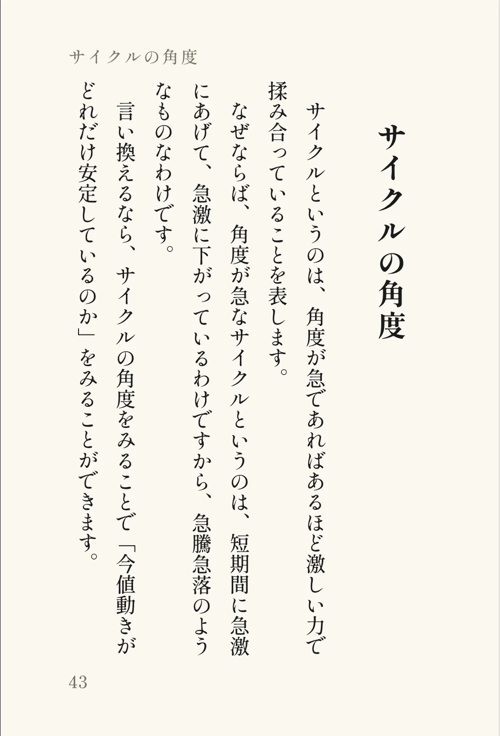 「サイクルの角度」の解説のページ