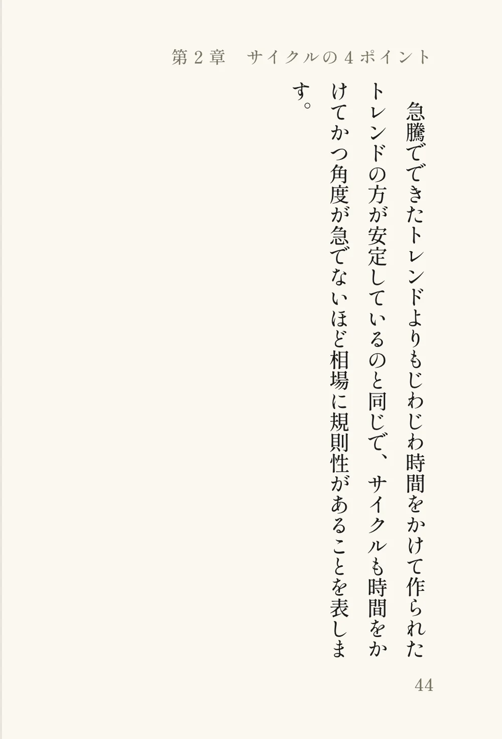 「サイクルの角度」の解説の続きのページ