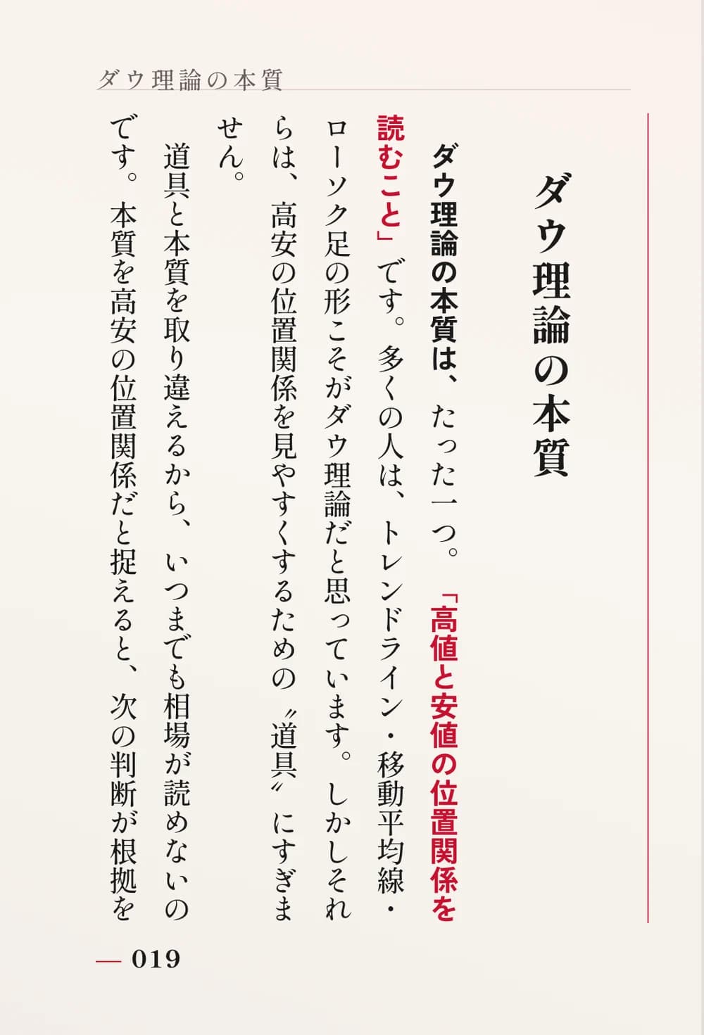 本文「ダウ理論の本質」のページ