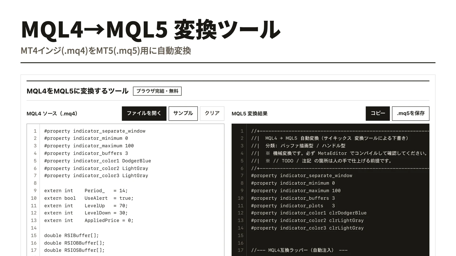 MQL4からMQL5への変換ツール
